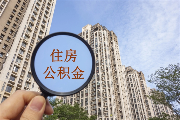 安溪房贷逾期可以取公积金吗（房贷逾期不能提公积金）