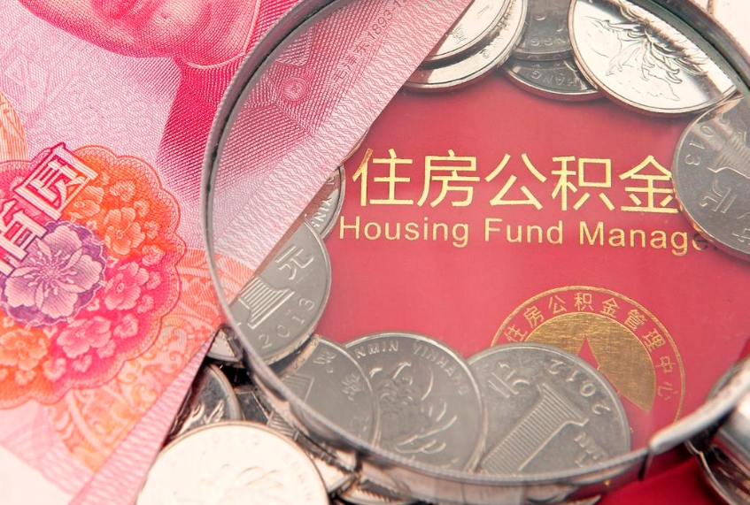 安溪离职后公积金没有封存可以取吗（离职后公积金未封存）